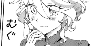 味も素っ気も色っ気も